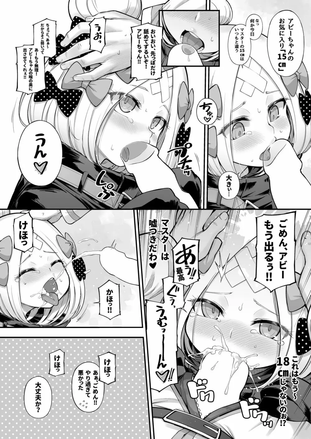 アビビビッ☆2 Page.13