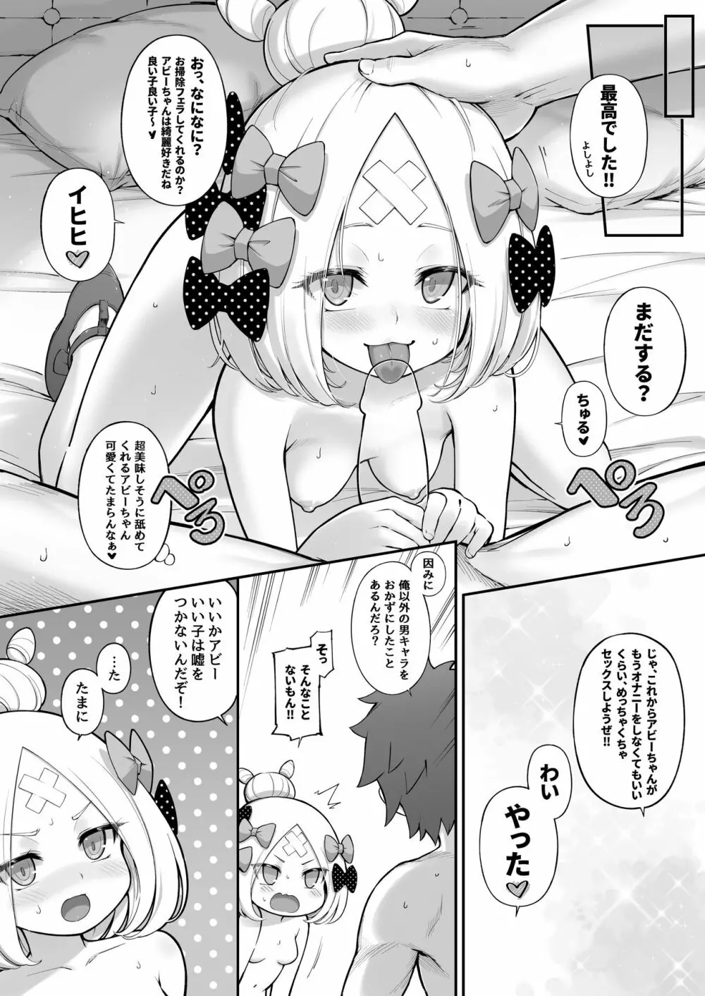 アビビビッ☆2 Page.19