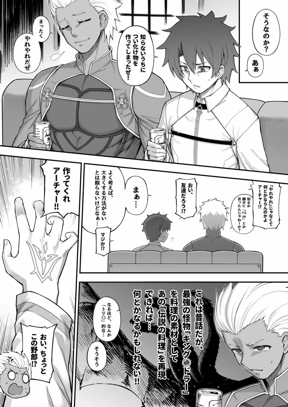 アビビビッ☆2 Page.8