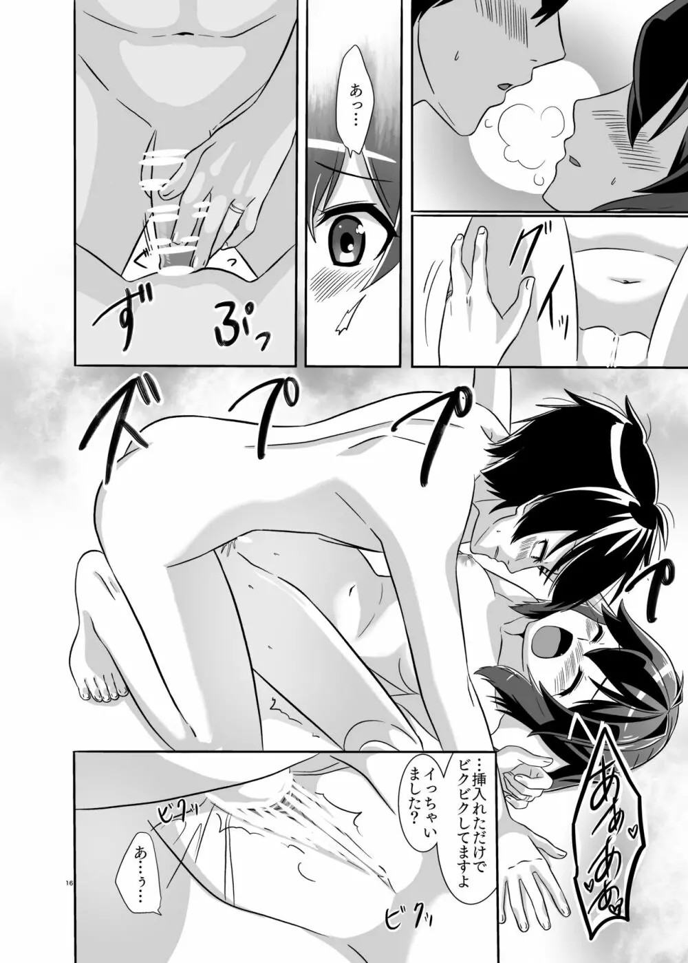 いつもの夜、二人の夜伽 Page.17