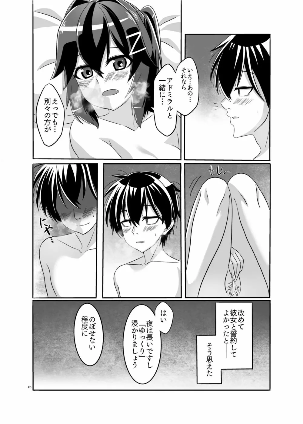 いつもの夜、二人の夜伽 Page.27