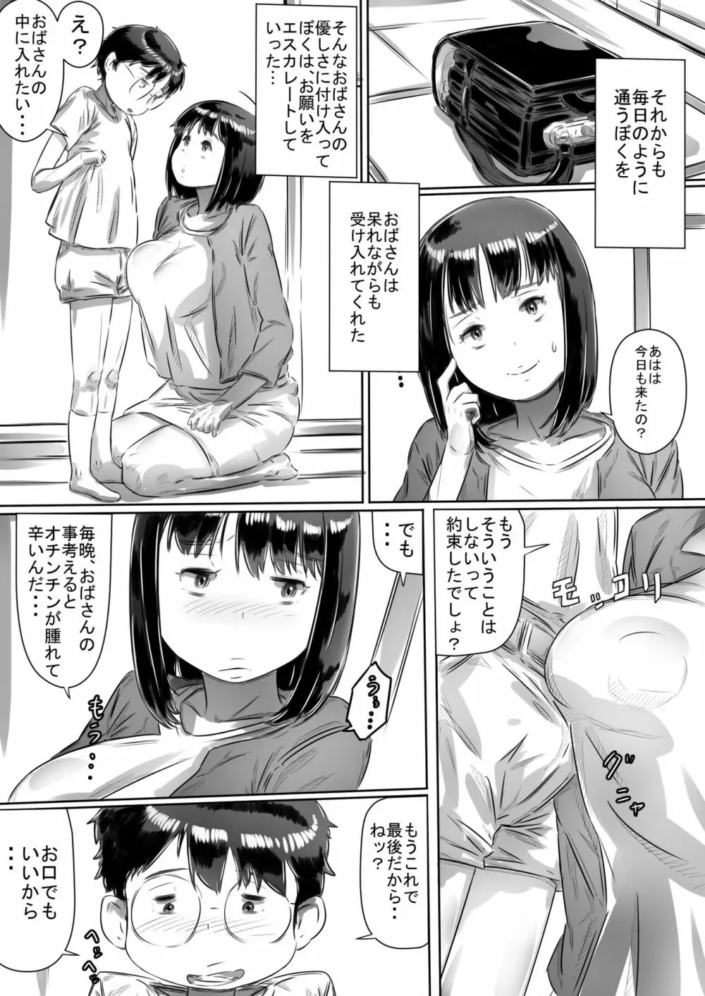 友達のお母さん Page.21