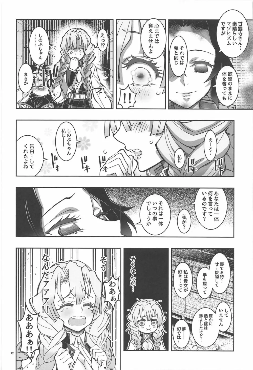 蟲×恋LOVERS Page.11