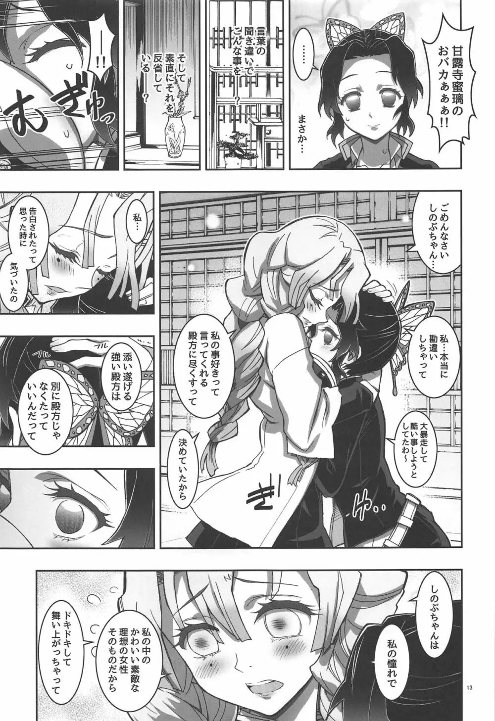 蟲×恋LOVERS Page.12