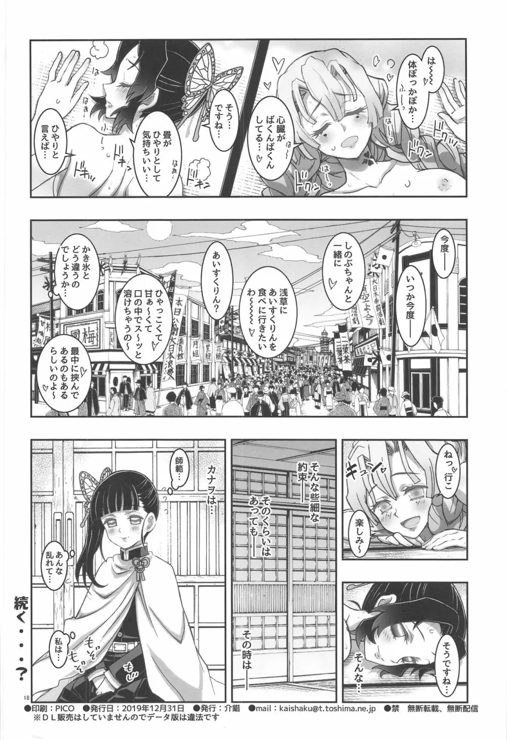 蟲×恋LOVERS Page.17