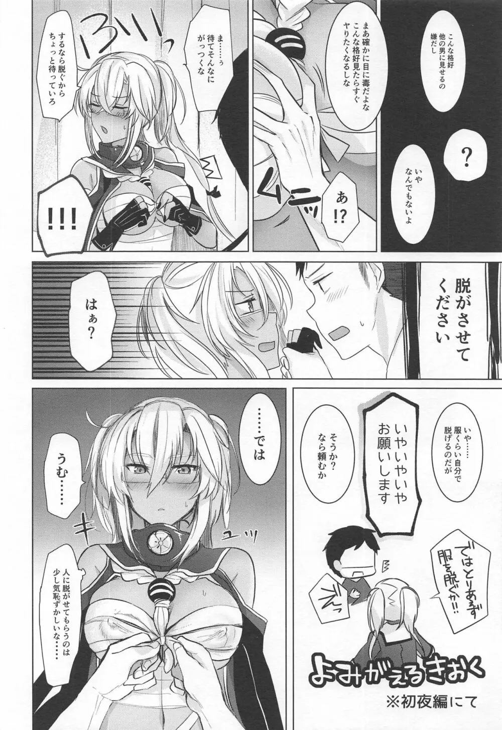 武蔵さんの夜事情 思い出の制服編 Page.17