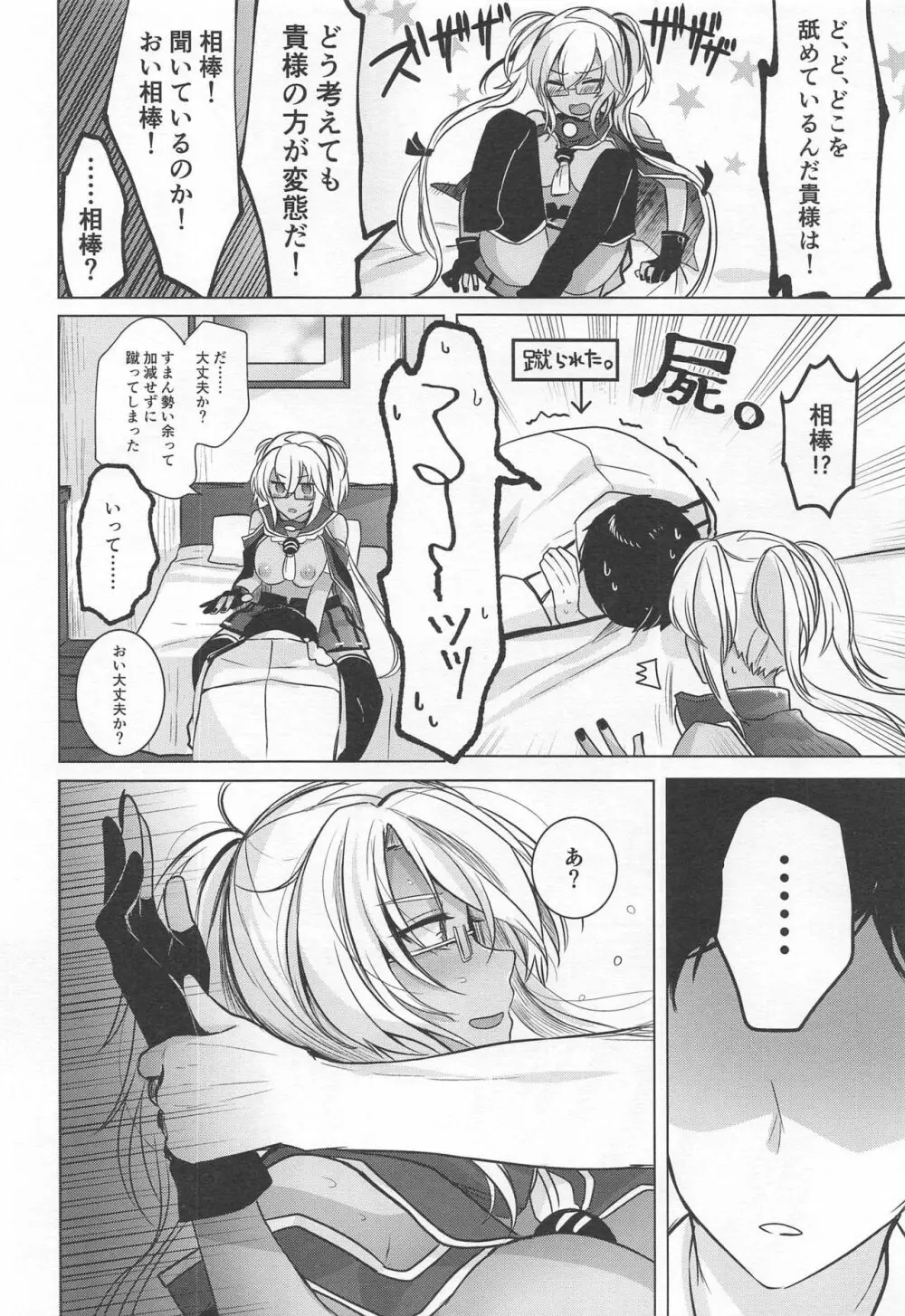 武蔵さんの夜事情 思い出の制服編 Page.23