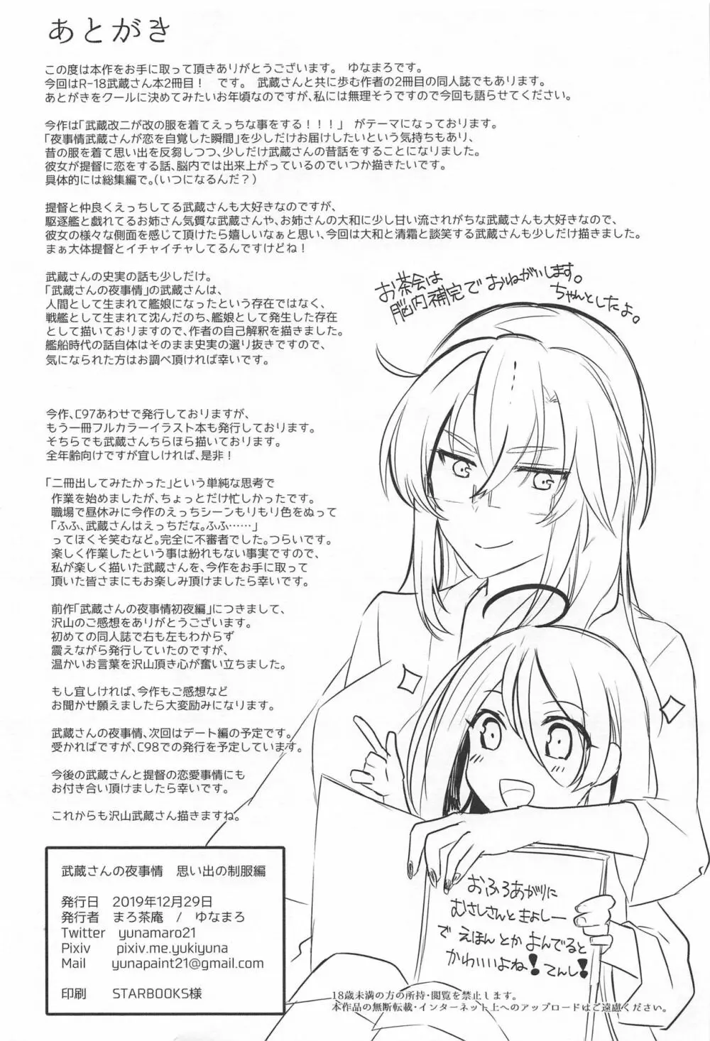 武蔵さんの夜事情 思い出の制服編 Page.45