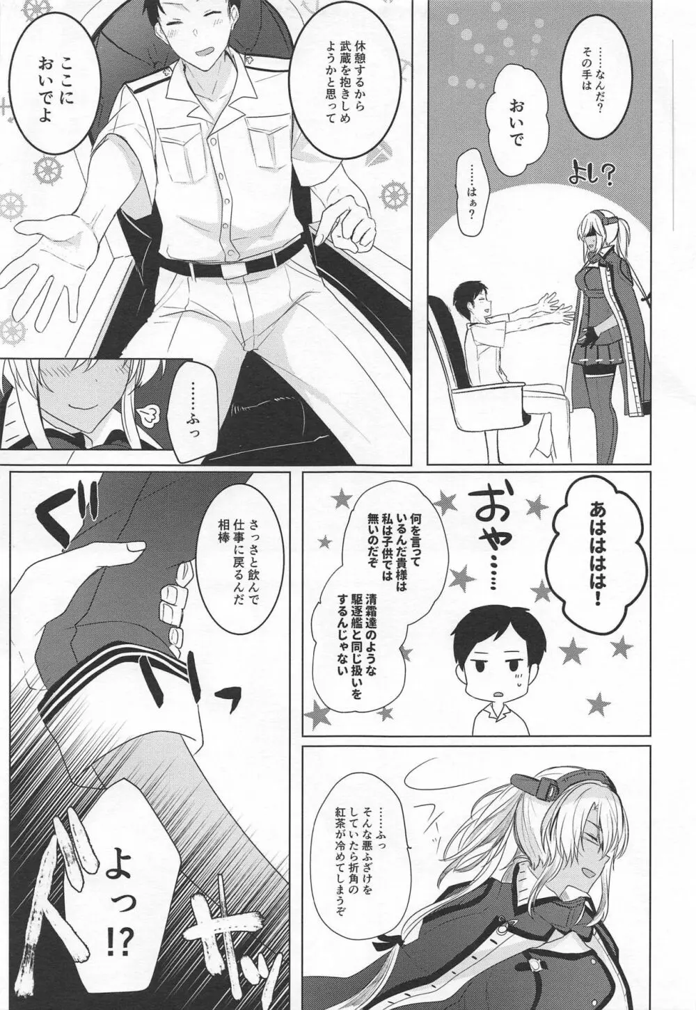 武蔵さんの夜事情 思い出の制服編 Page.6