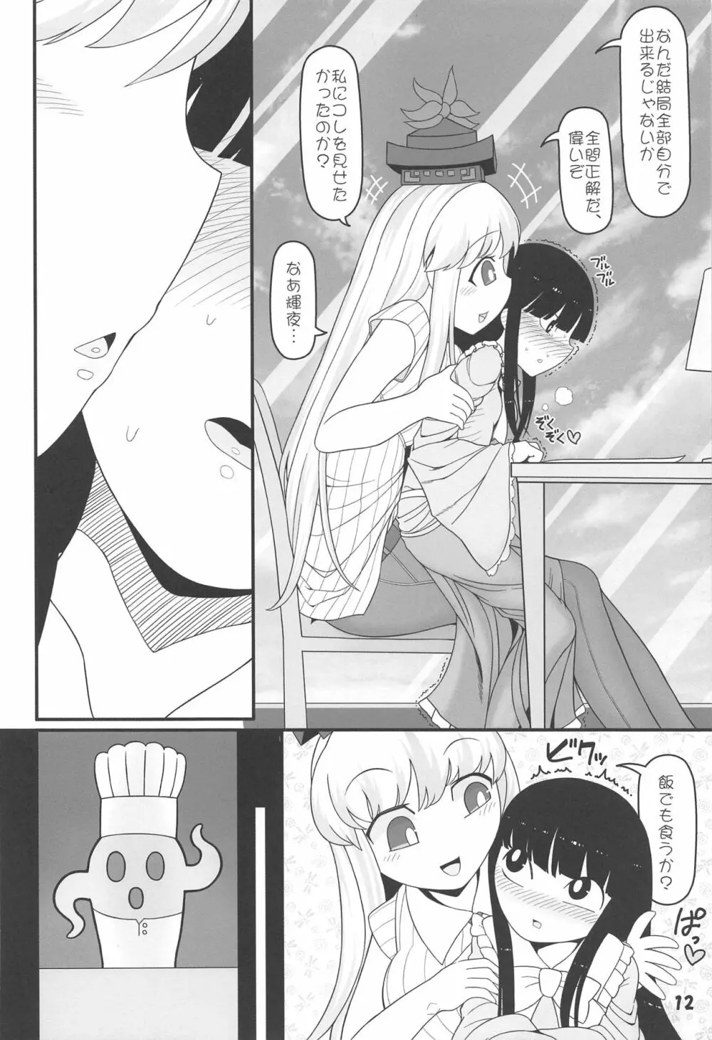 先生とホテルで Page.11