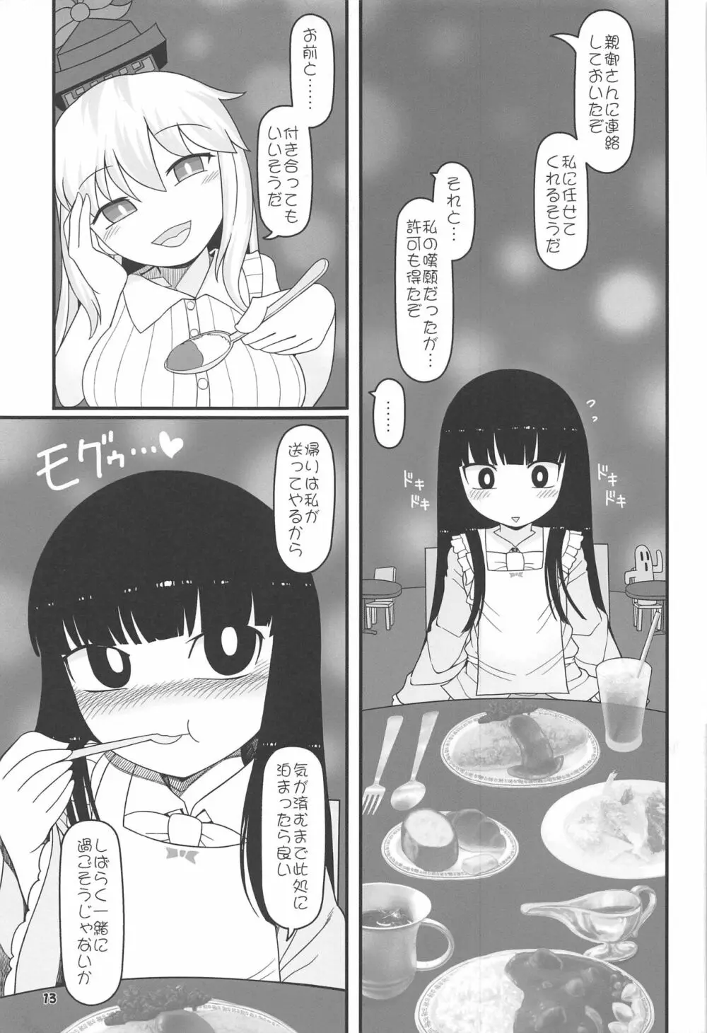 先生とホテルで Page.12