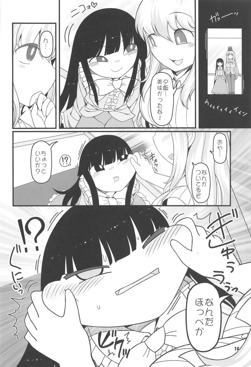 先生とホテルで Page.13