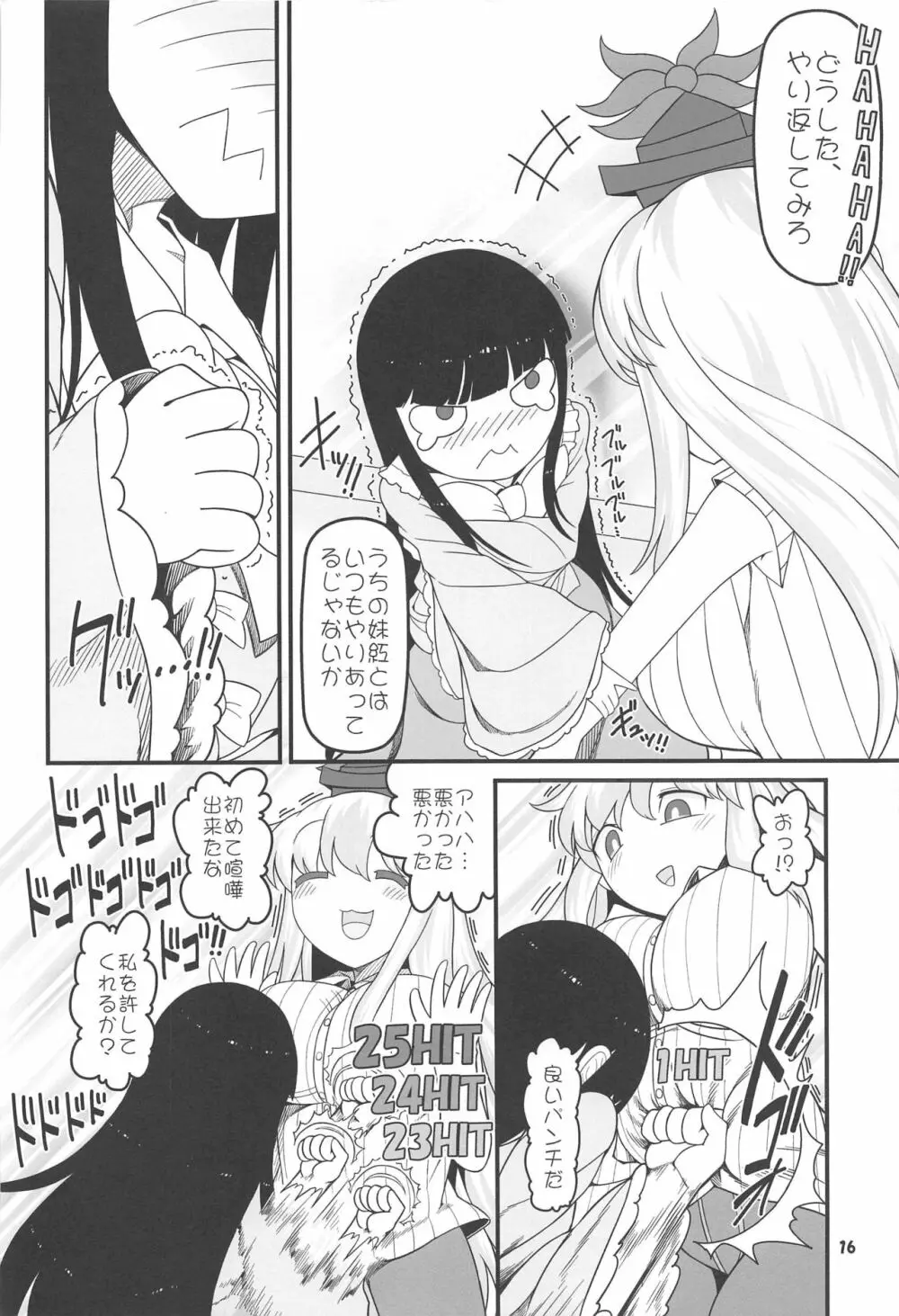 先生とホテルで Page.15