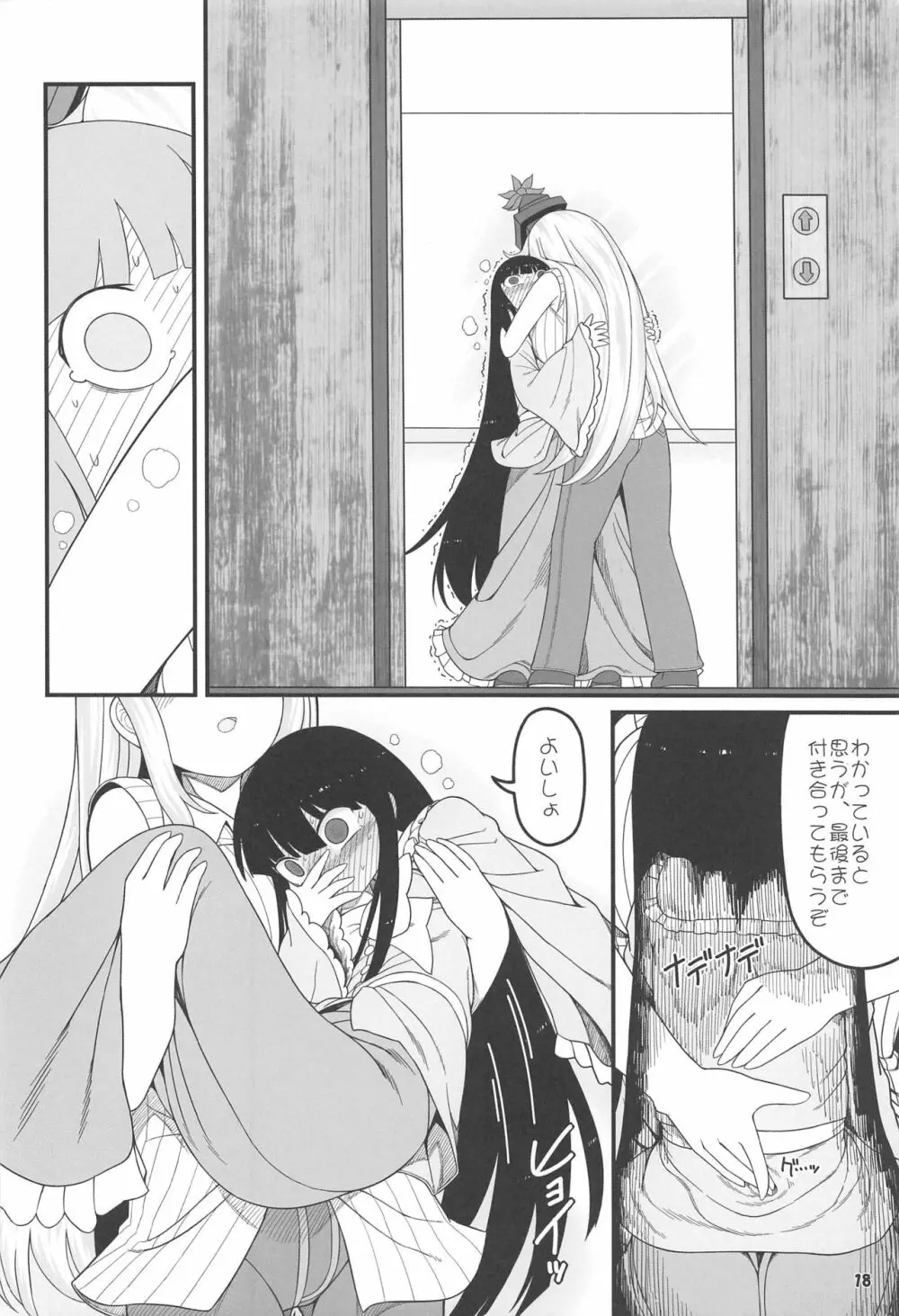 先生とホテルで Page.17