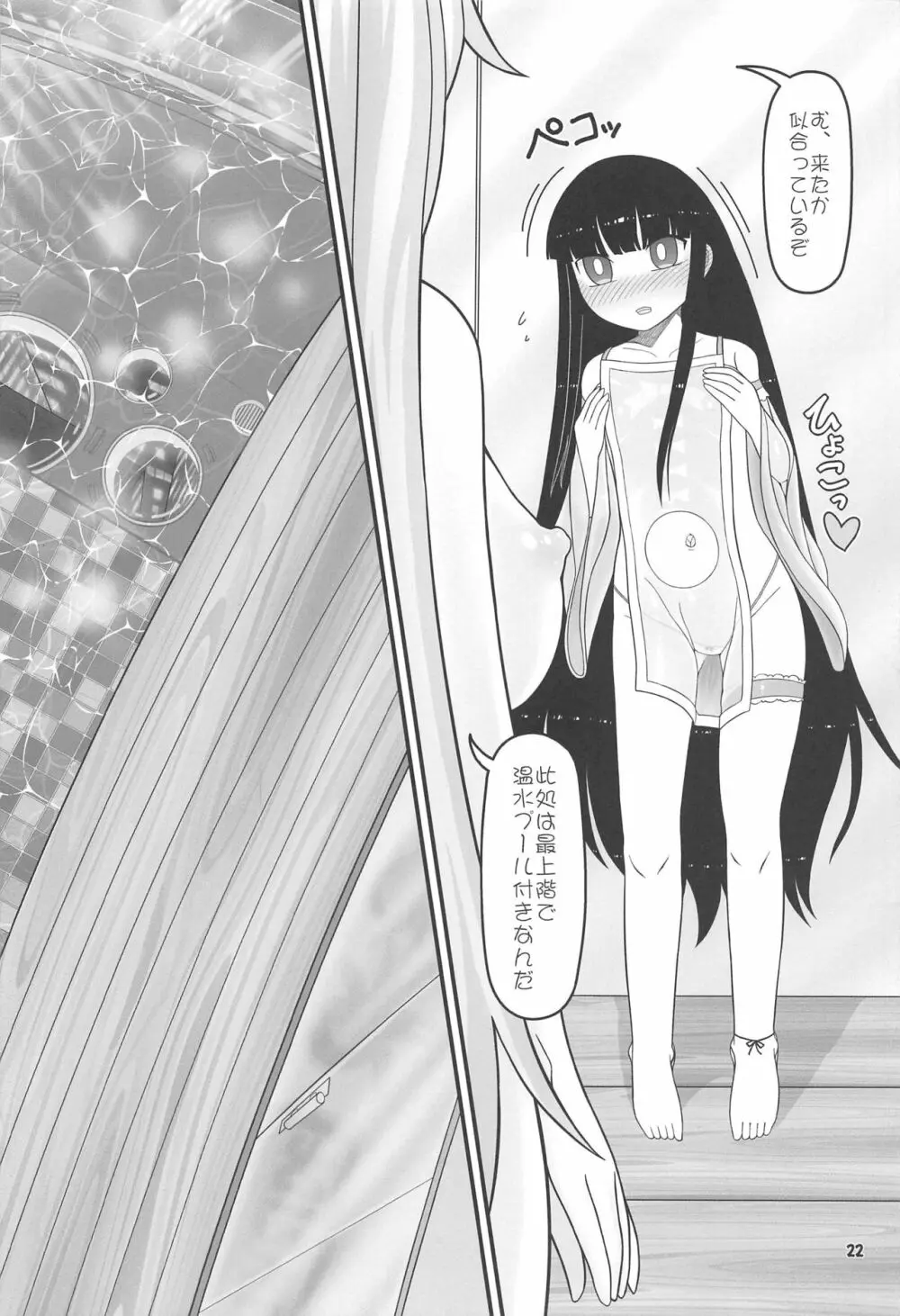 先生とホテルで Page.21