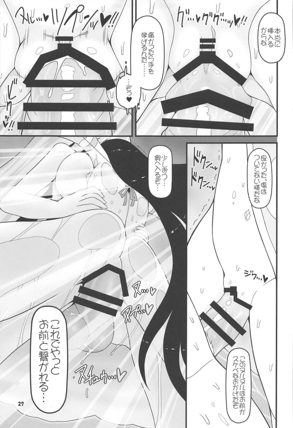 先生とホテルで Page.26