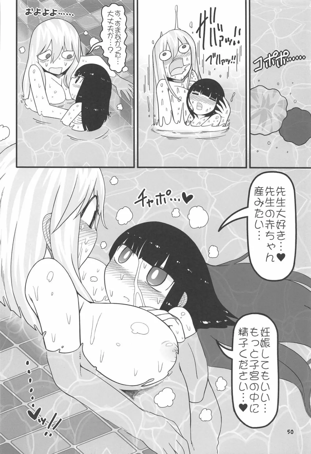 先生とホテルで Page.49