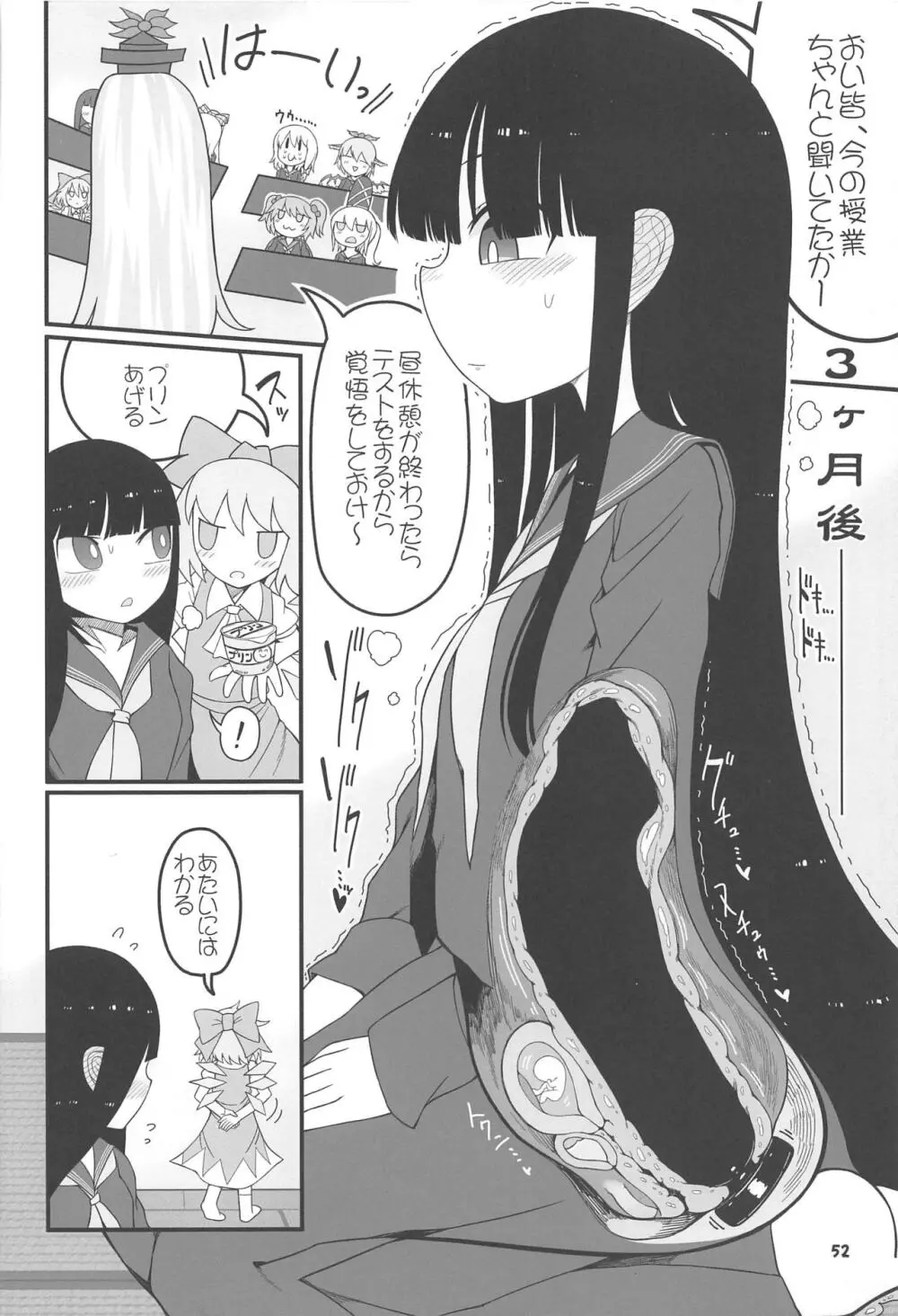 先生とホテルで Page.51