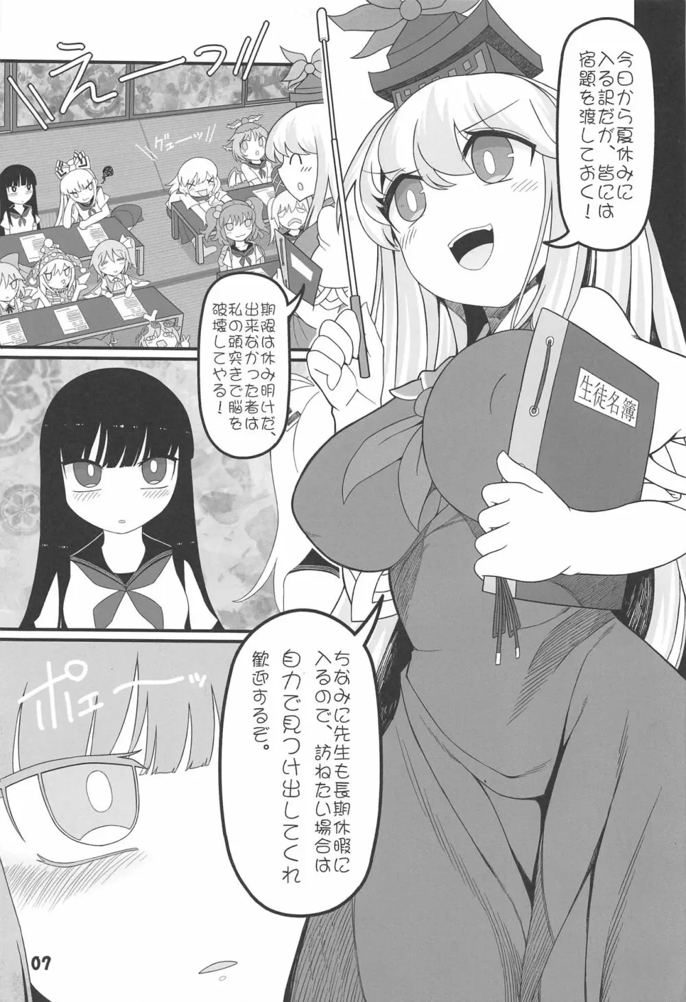 先生とホテルで Page.6