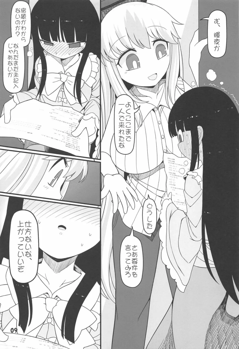 先生とホテルで Page.8