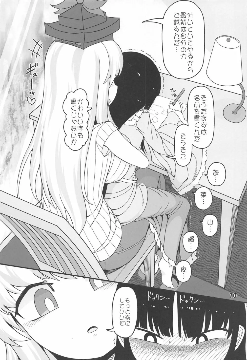 先生とホテルで Page.9