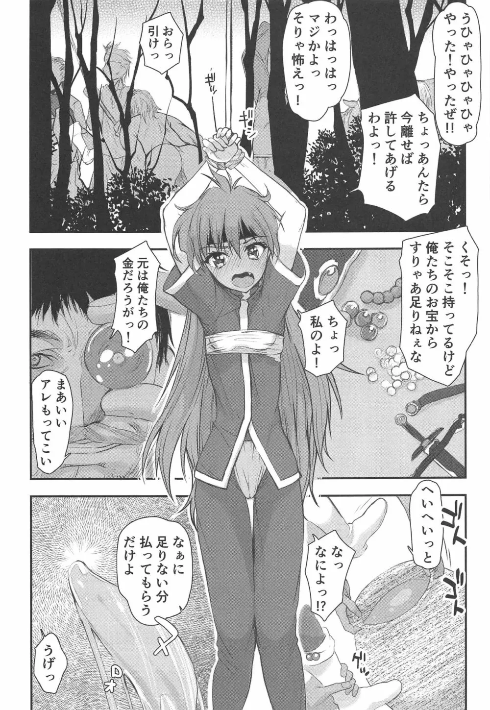 エロイヤーツ Page.4