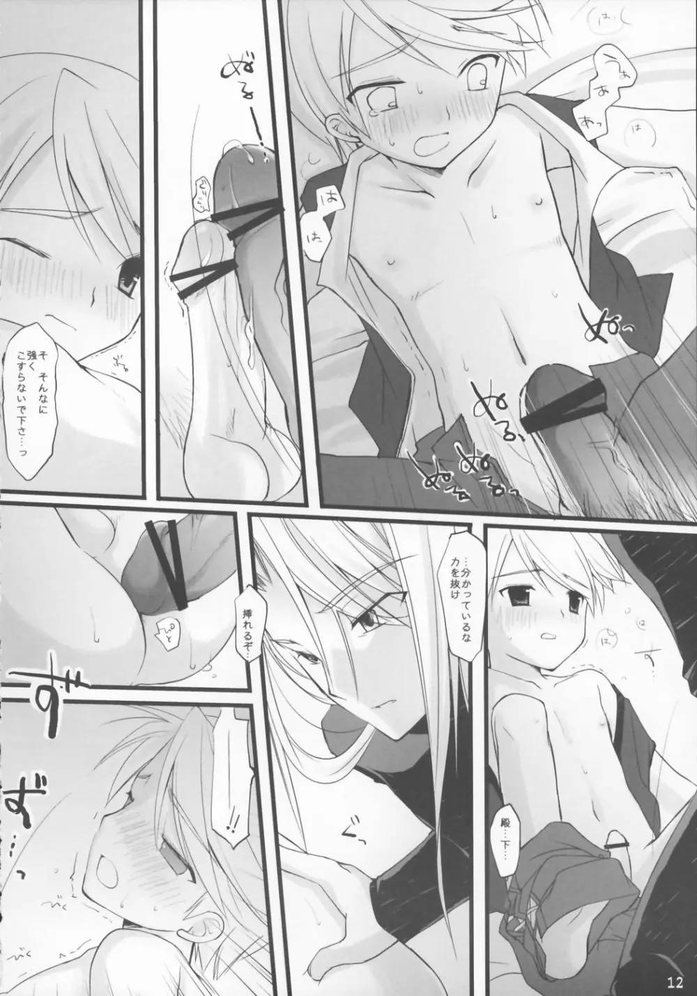 embarrassed Page.11