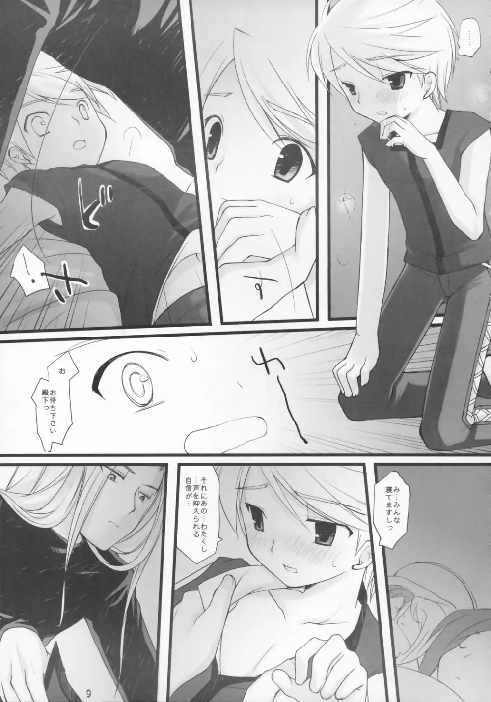 embarrassed Page.8