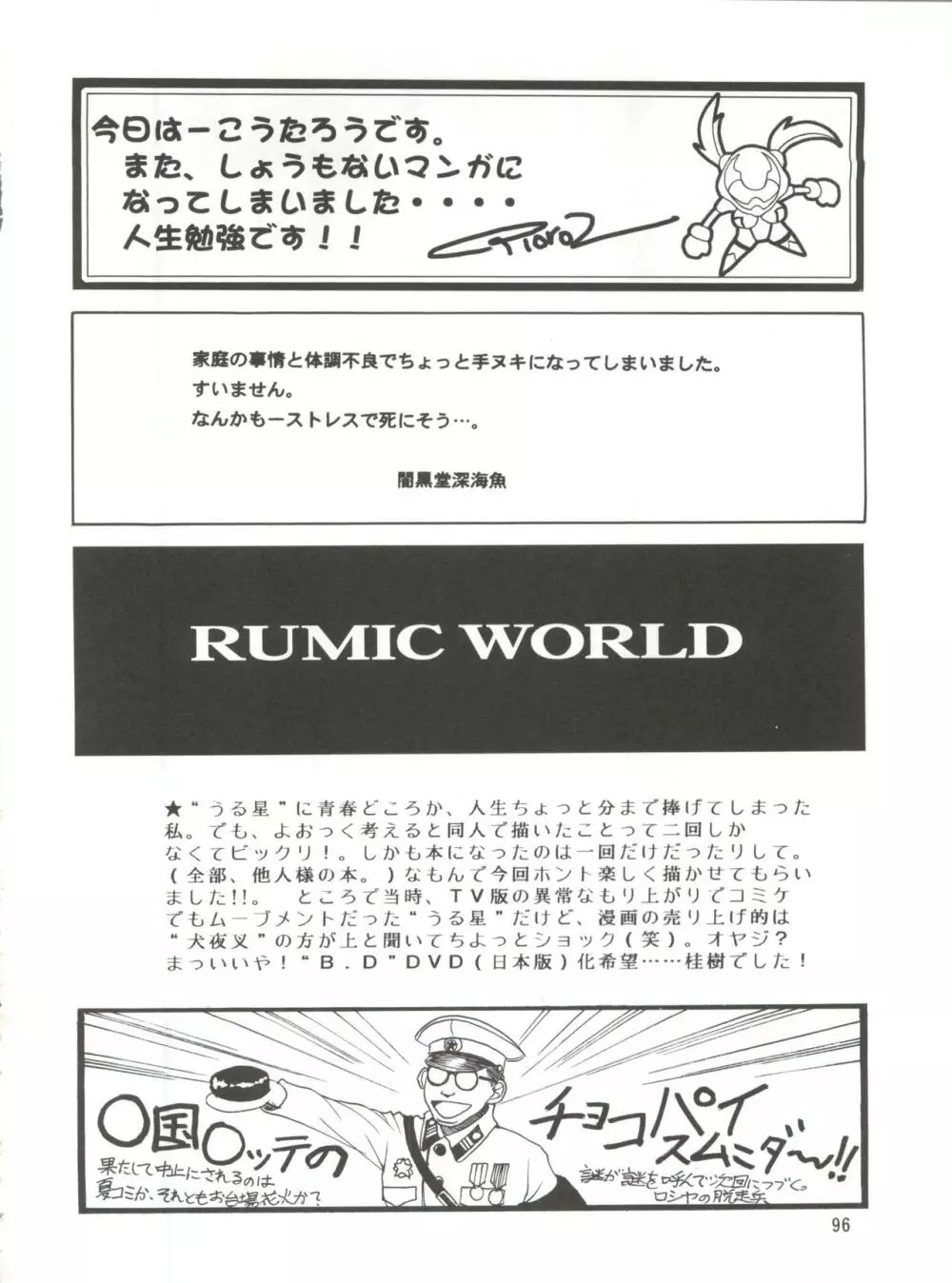 NEXT Climax Magazine 7 - RUMIC WORLD Page.96