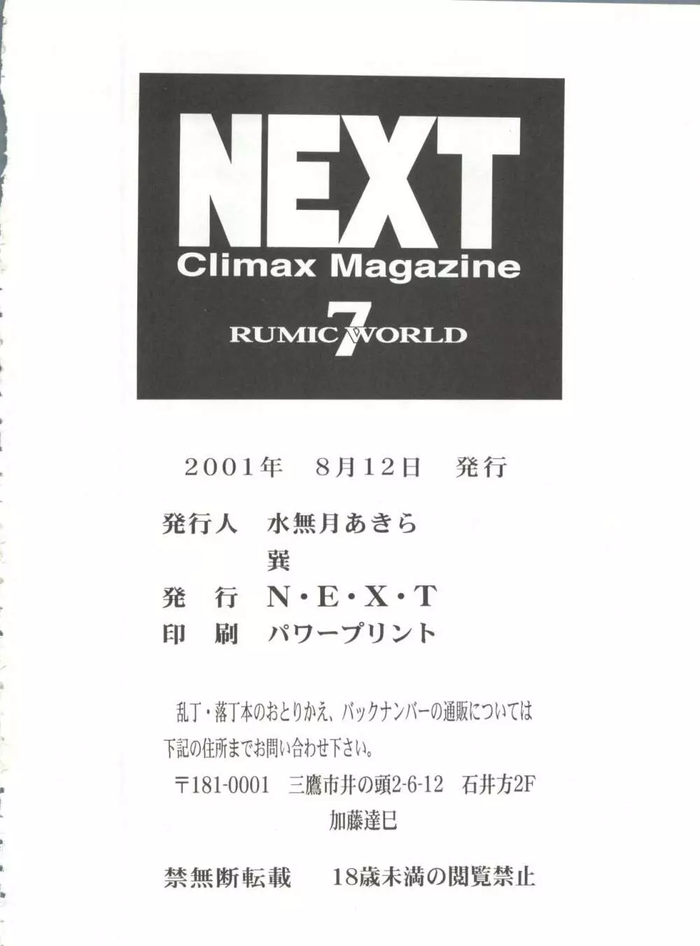 NEXT Climax Magazine 7 - RUMIC WORLD Page.98