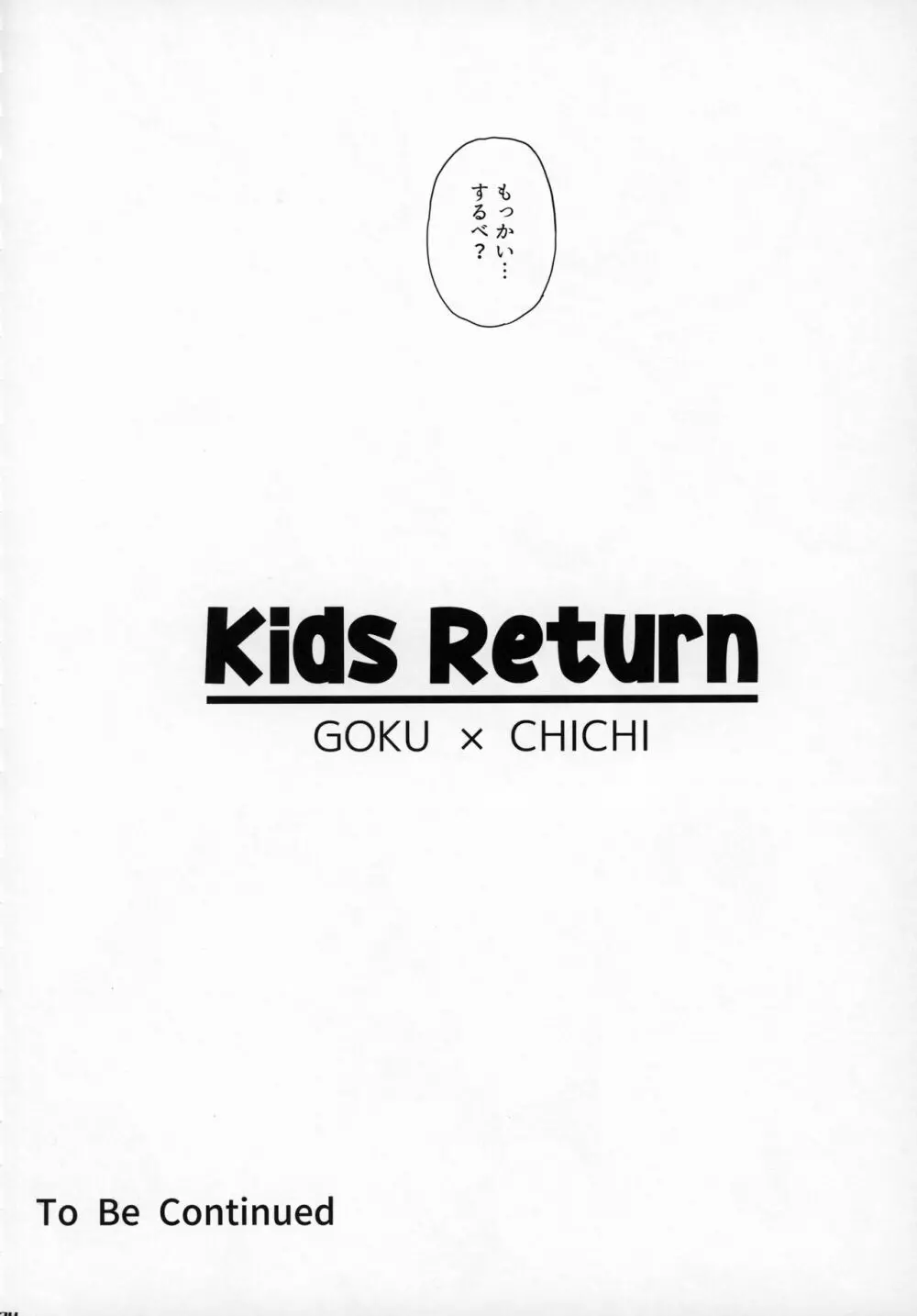 KidsReturn Page.23