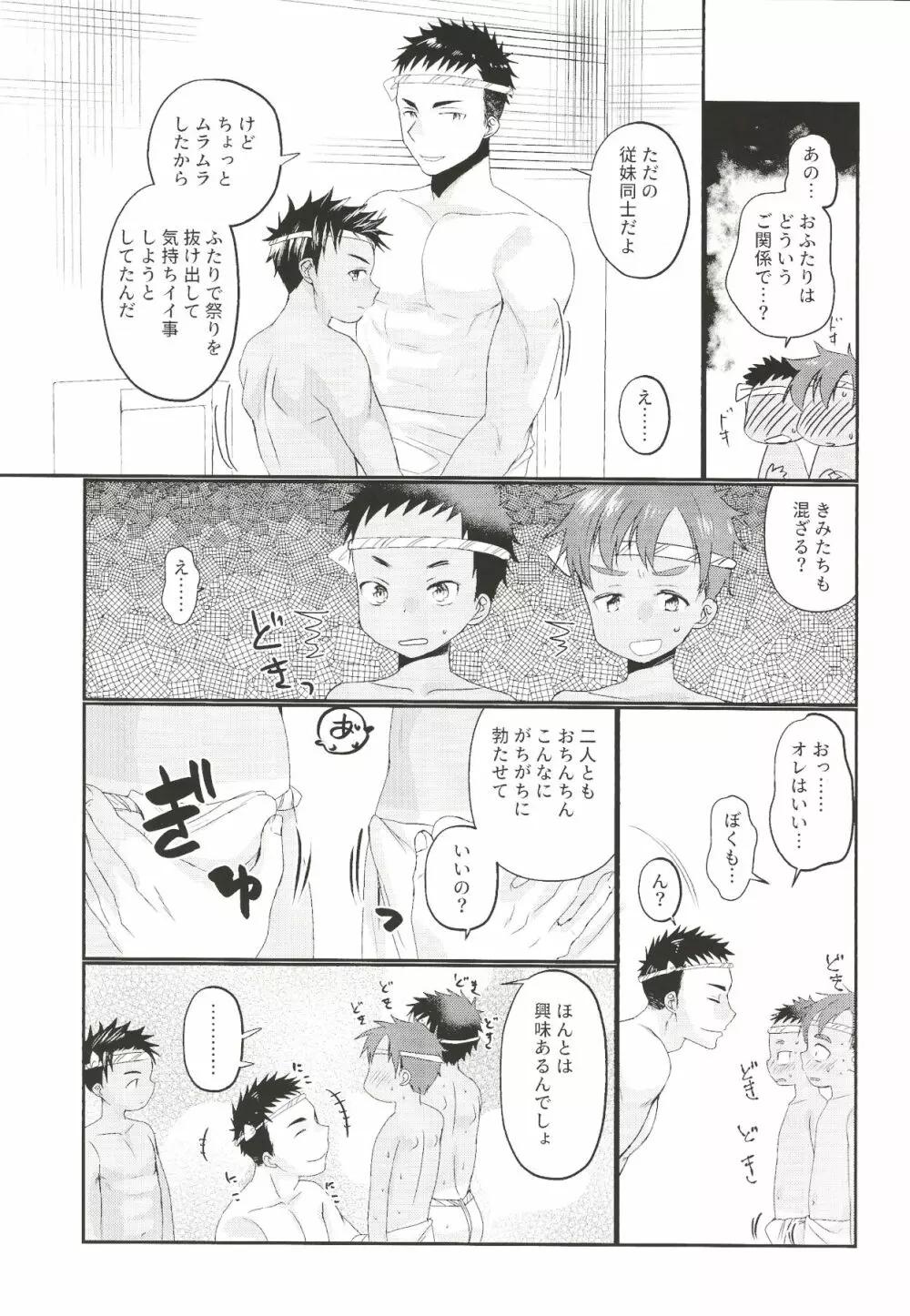 ふんどし露出乱交 Page.14