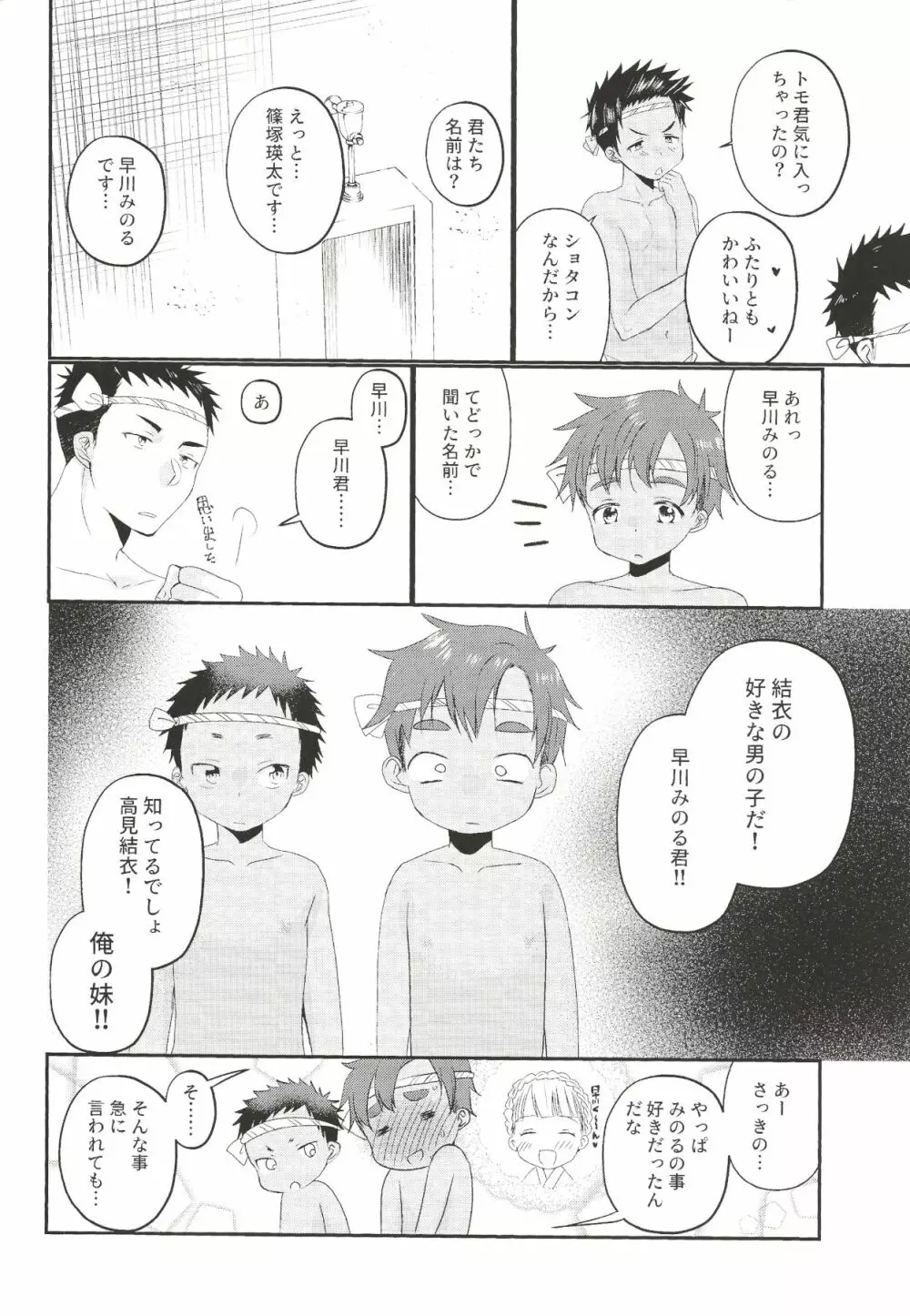 ふんどし露出乱交 Page.15