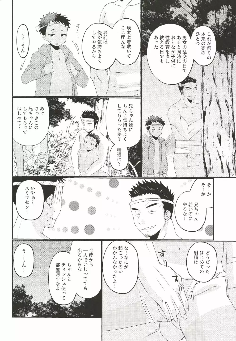 ふんどし露出乱交 Page.29