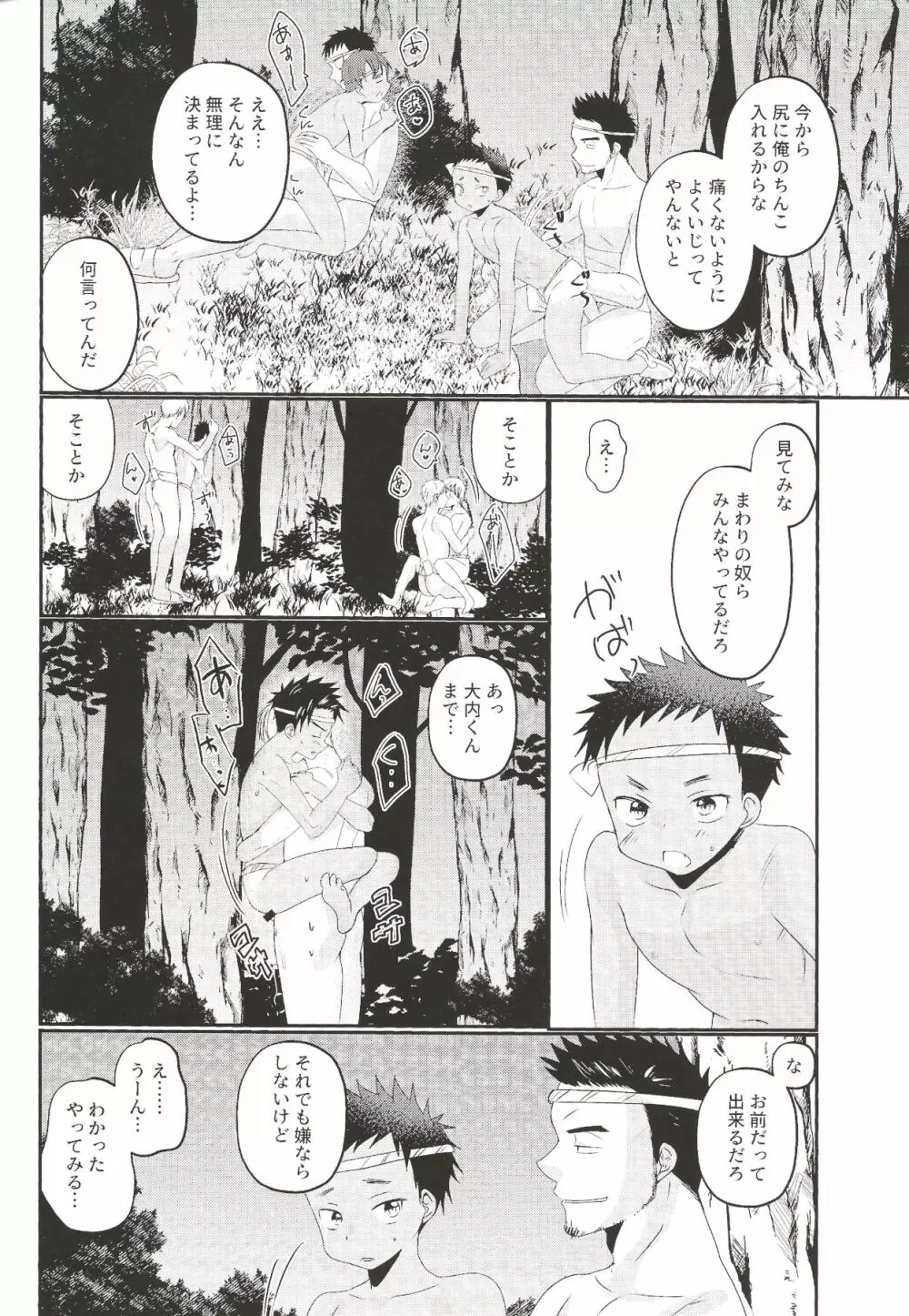 ふんどし露出乱交 Page.31