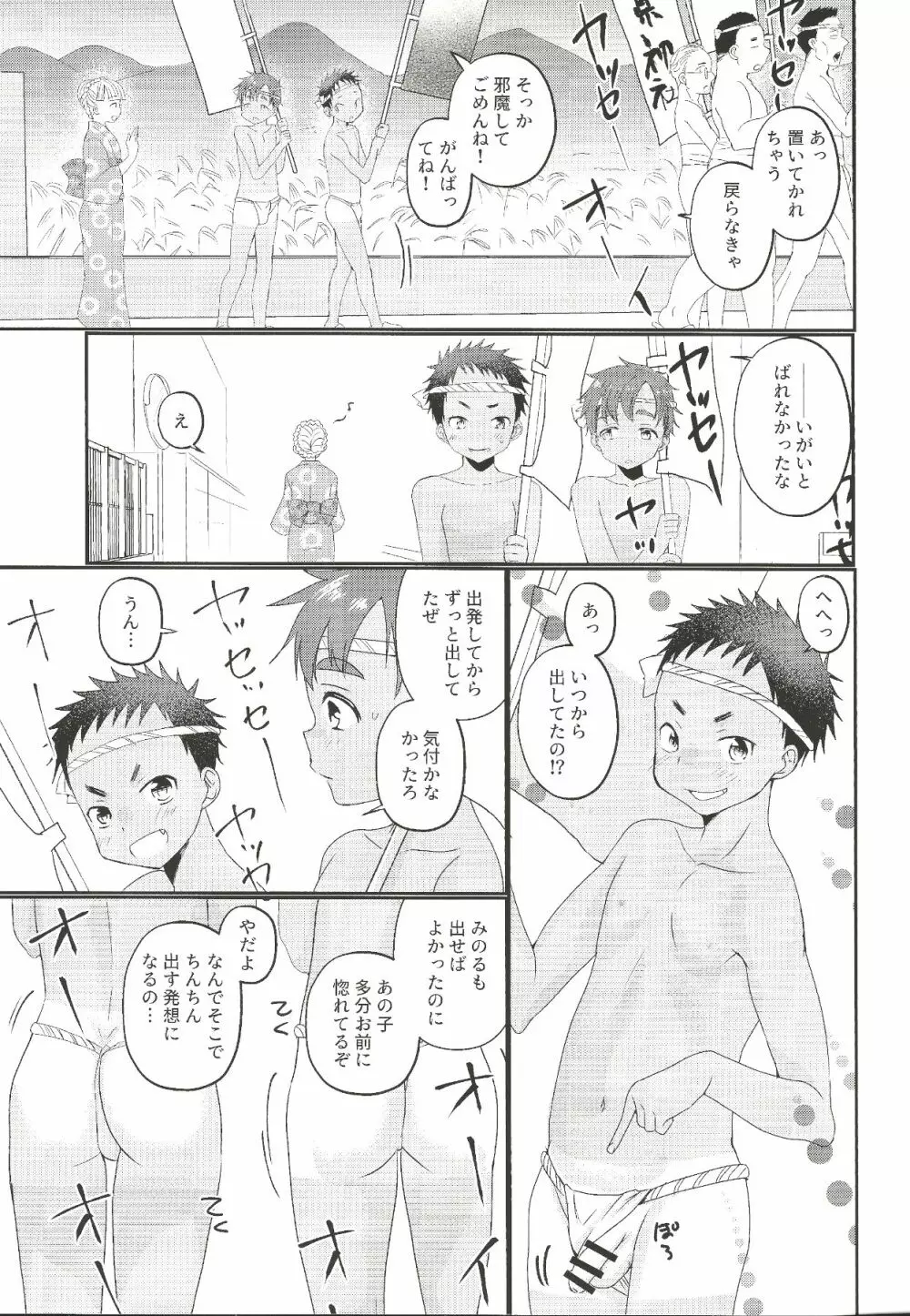 ふんどし露出乱交 Page.6
