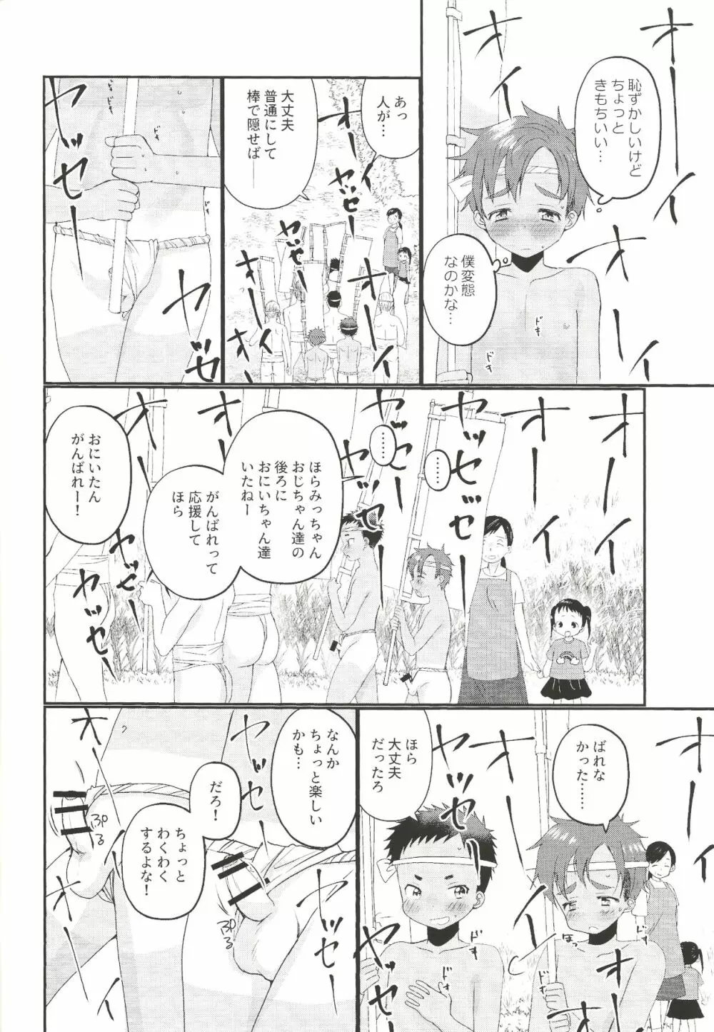 ふんどし露出乱交 Page.9