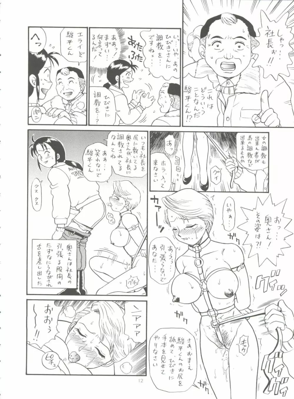 しっぽっぽ倶楽部ハウス Page.12