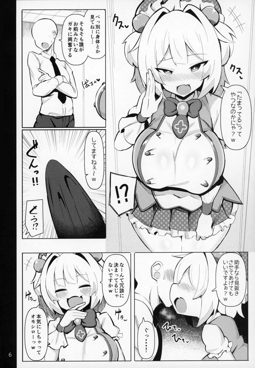 メスガキに勝つ!! Page.5