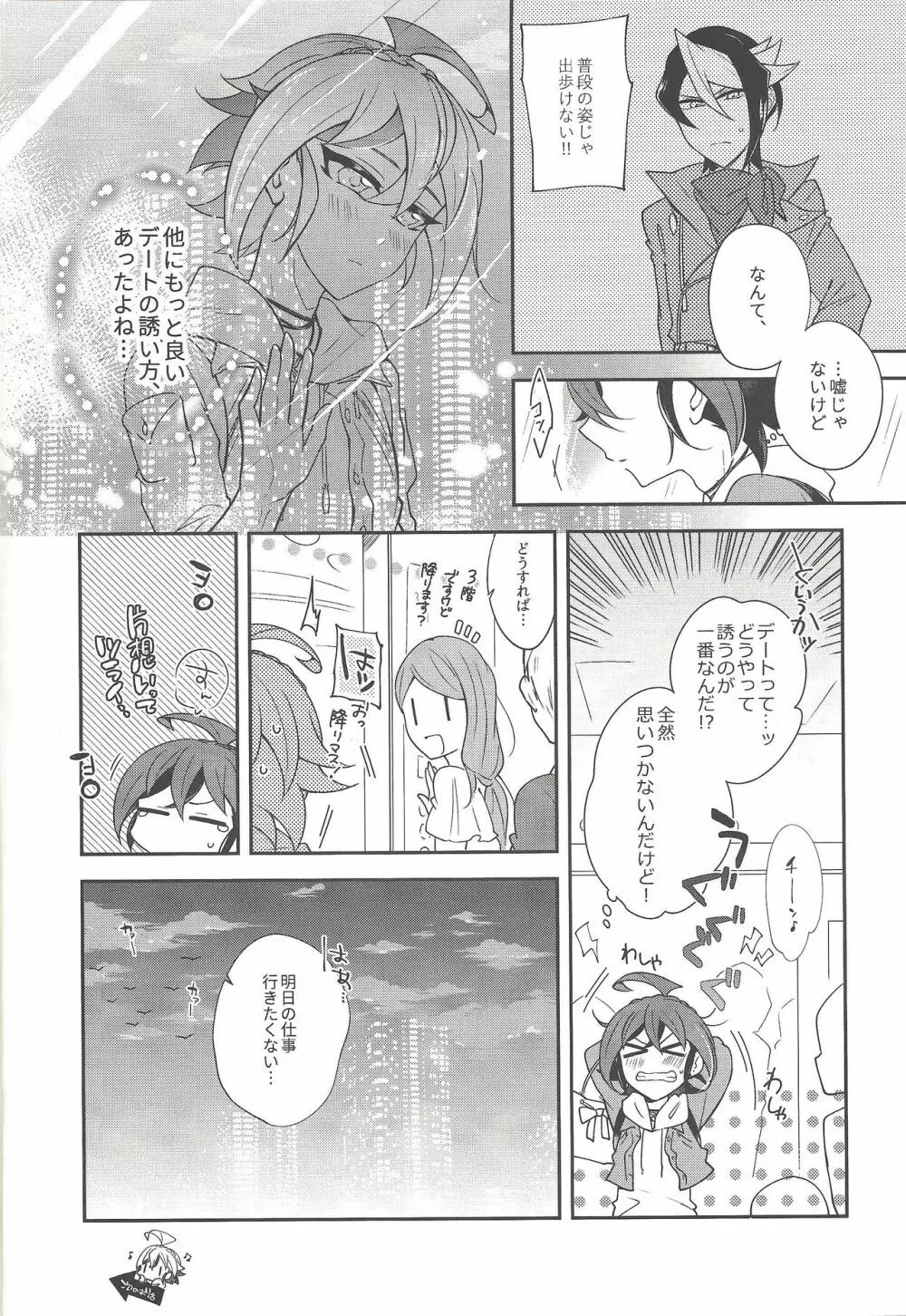 榊遊矢女装小ネタ集 Page.11