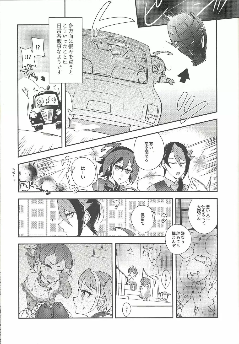 榊遊矢女装小ネタ集 Page.16
