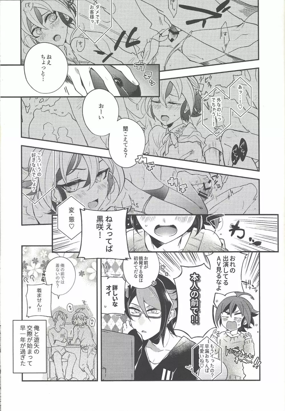 榊遊矢女装小ネタ集 Page.18