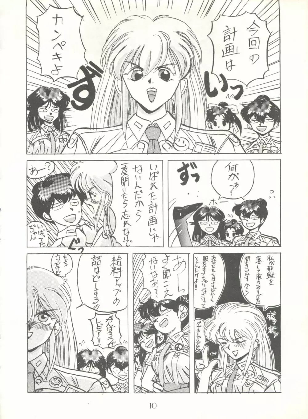 PUSSY・CAT Vol.20 サイレントメビウス Page.16
