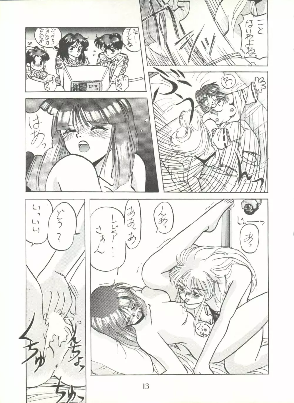 PUSSY・CAT Vol.20 サイレントメビウス Page.19