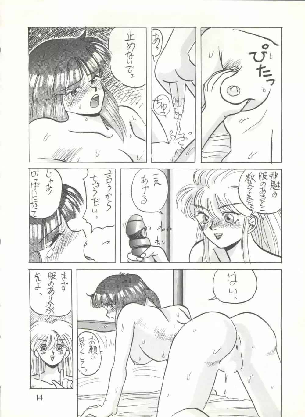 PUSSY・CAT Vol.20 サイレントメビウス Page.20