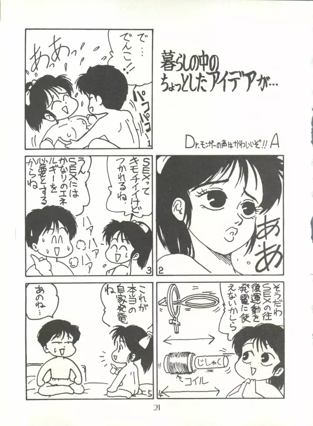 PUSSY・CAT Vol.20 サイレントメビウス Page.27