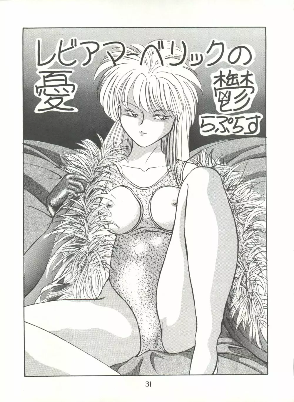 PUSSY・CAT Vol.20 サイレントメビウス Page.37
