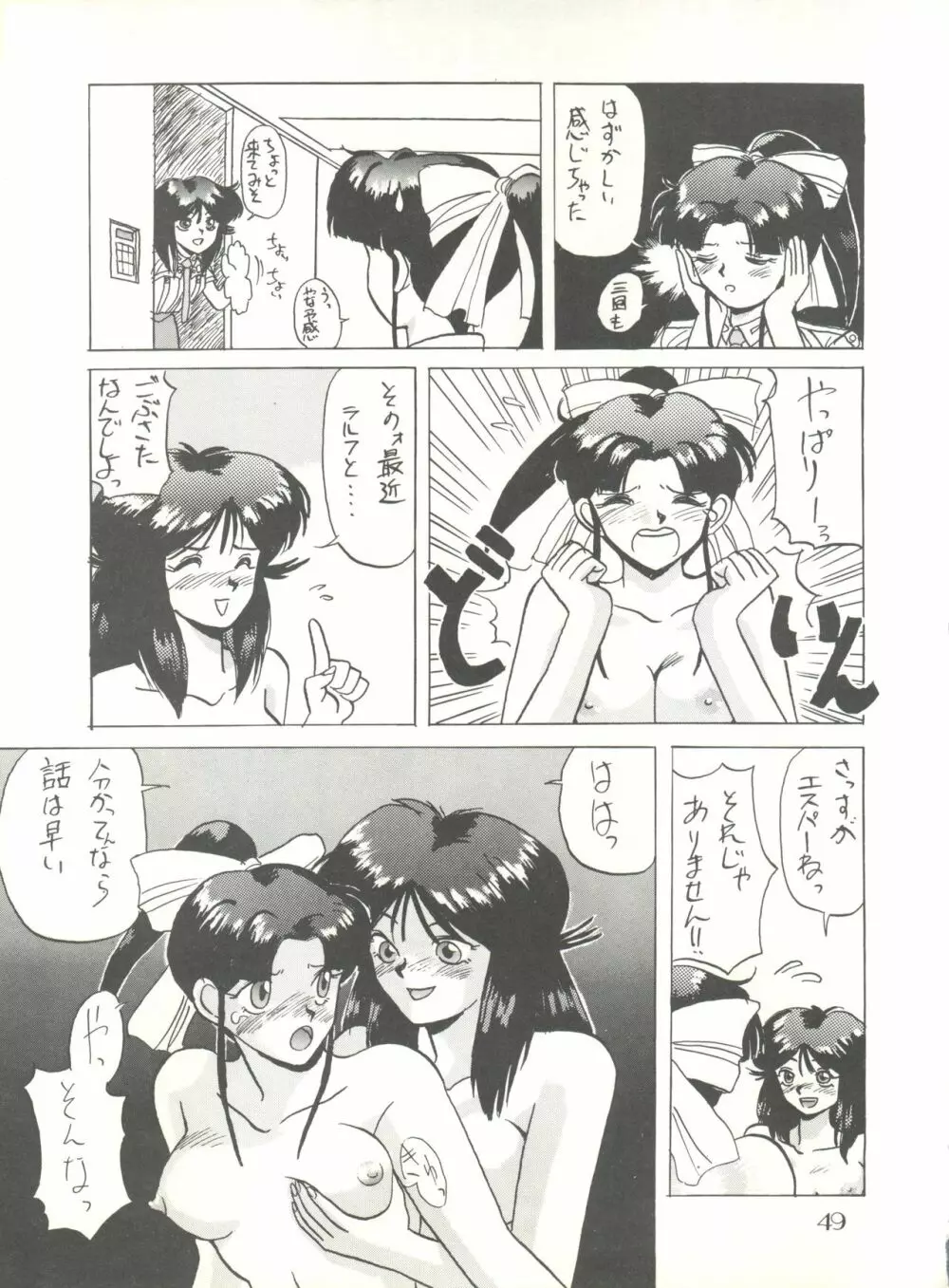 PUSSY・CAT Vol.20 サイレントメビウス Page.55