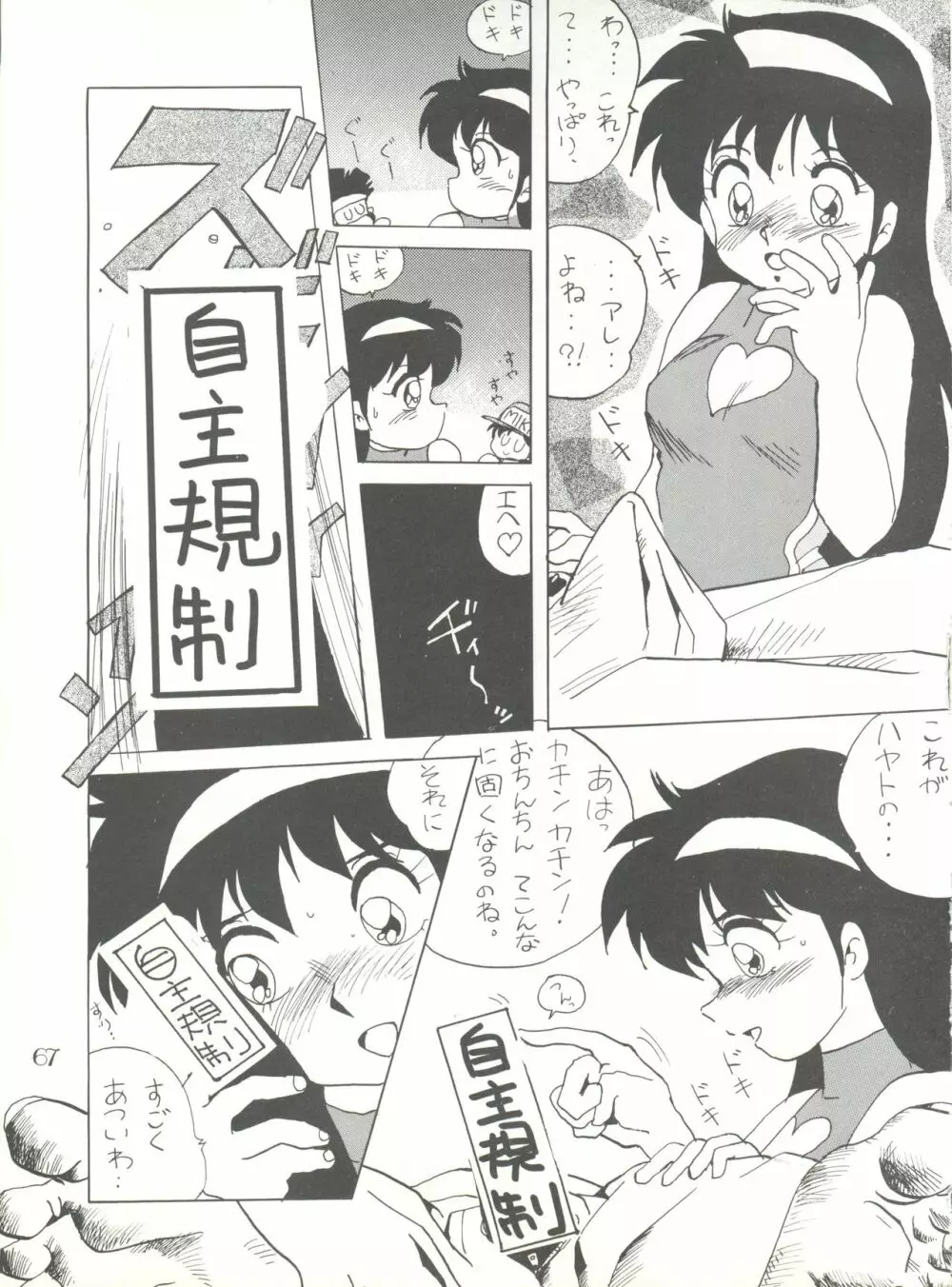 PUSSY・CAT Vol.20 サイレントメビウス Page.73