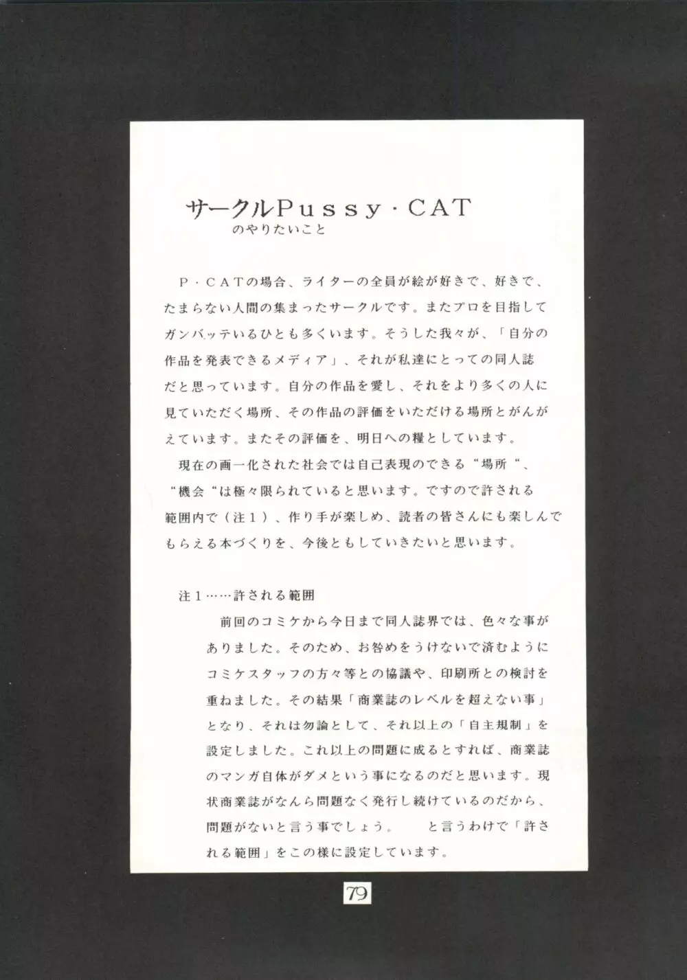 PUSSY・CAT Vol.20 サイレントメビウス Page.85